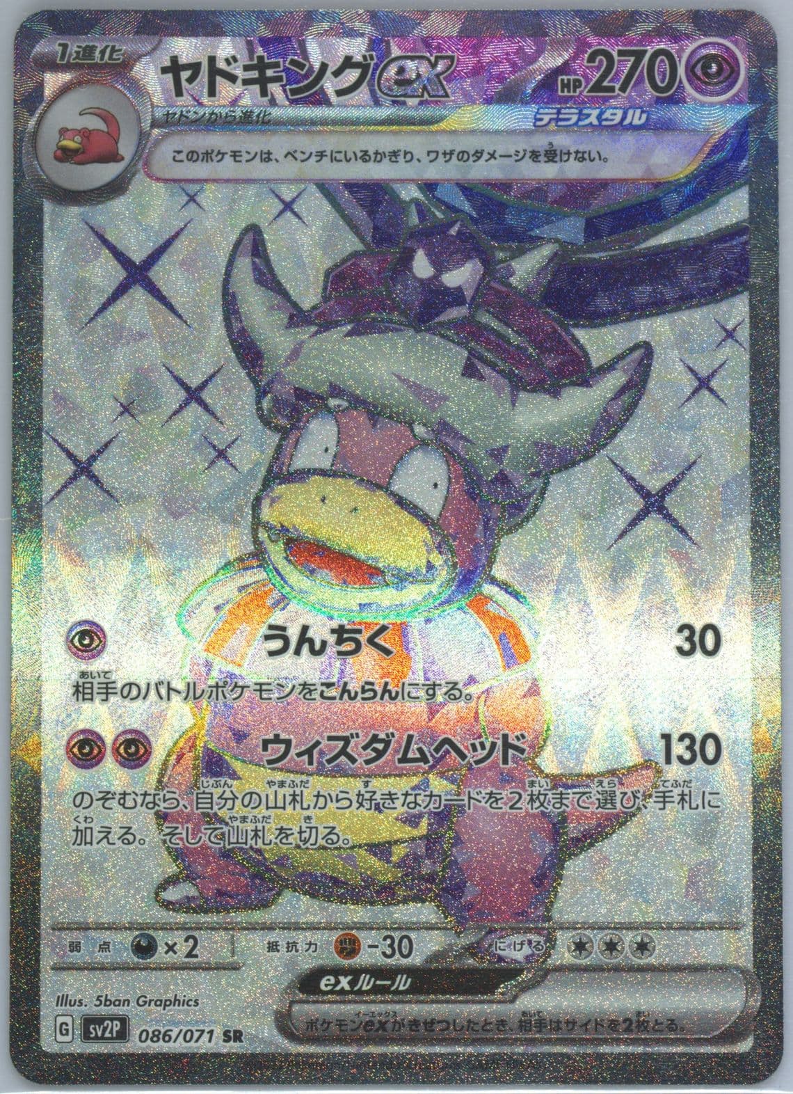 Slowking EX Super Rare (086) 2023 Pokemon Japanese Sv2p-Snow Hazard