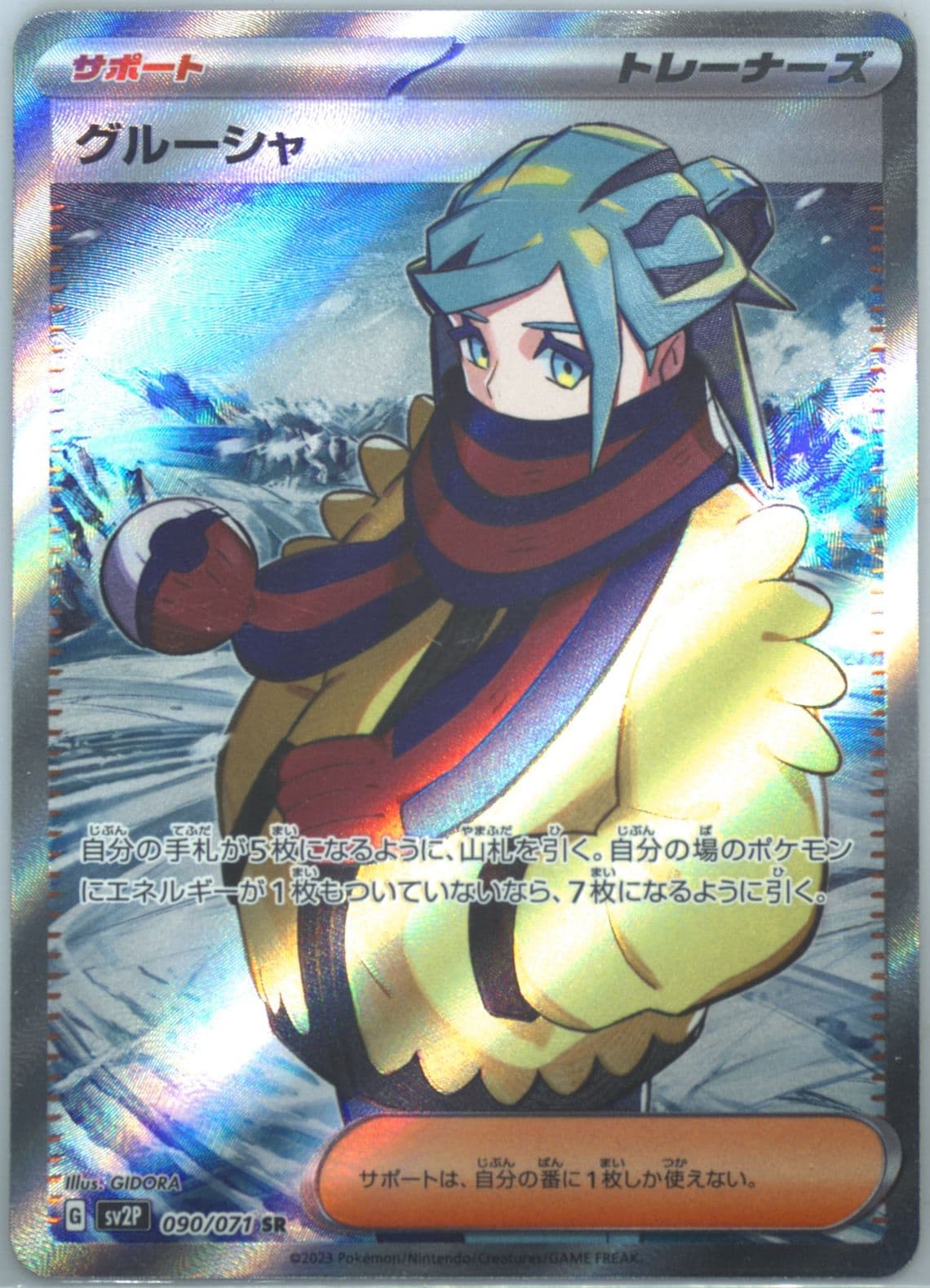 Grusha Super Rare (090) 2023 Pokemon Japanese Sv2p-Snow Hazard