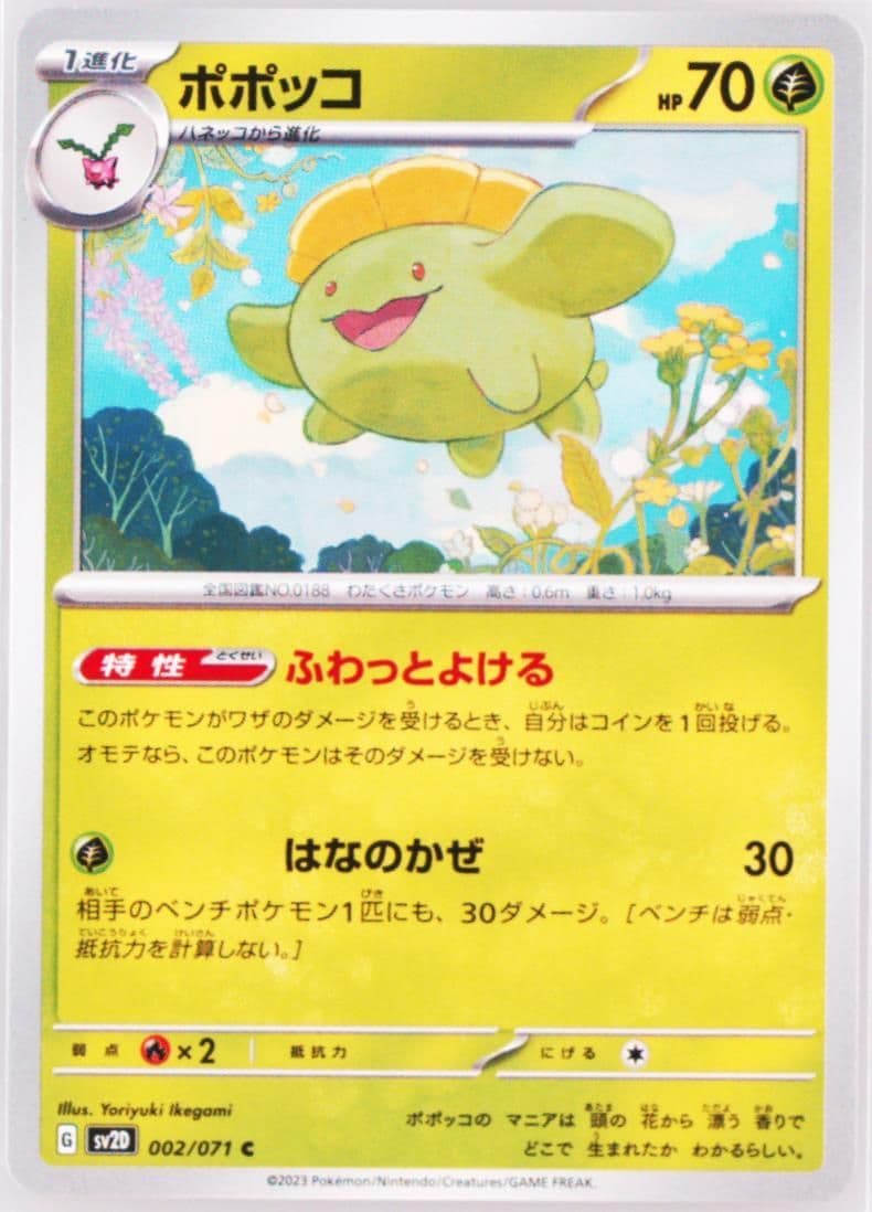 Skiploom (002) 2023 Pokemon Japanese Sv2d-Clay Burst