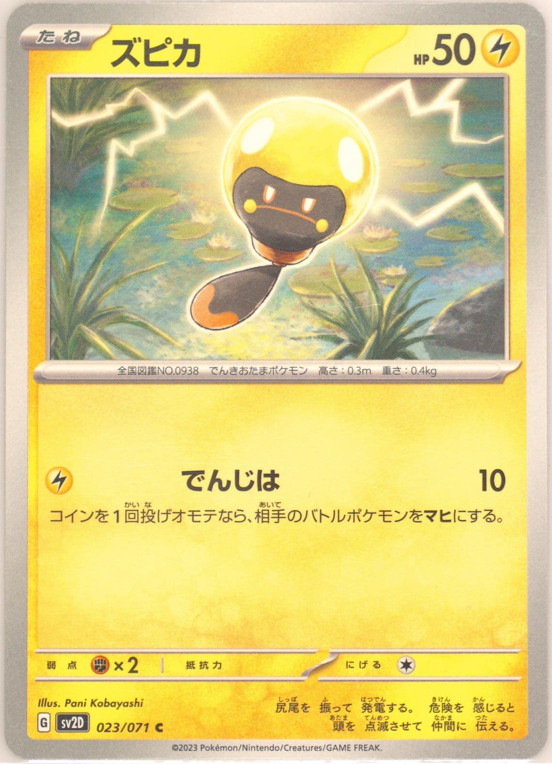Tadbulb (023) 2023 Pokemon Japanese Sv2d-Clay Burst