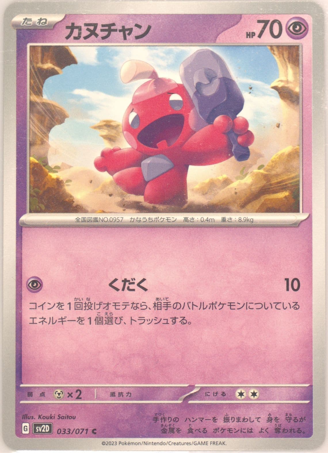 Tinkatink (033) 2023 Pokemon Japanese Sv2d-Clay Burst