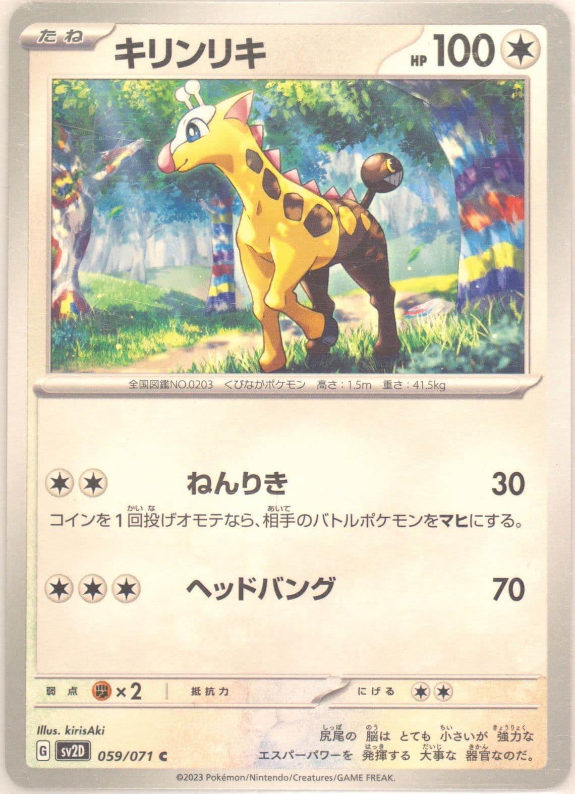 Girafarig (059) 2023 Pokemon Japanese Sv2d-Clay Burst