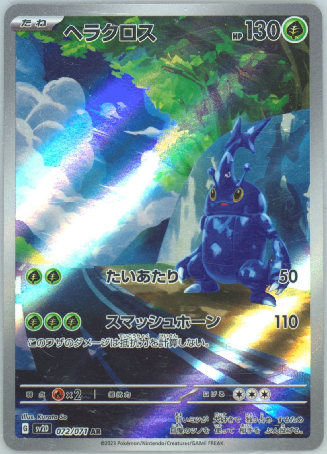 Heracross Art Rare (072) 2023 Pokemon Japanese Sv2d-Clay Burst