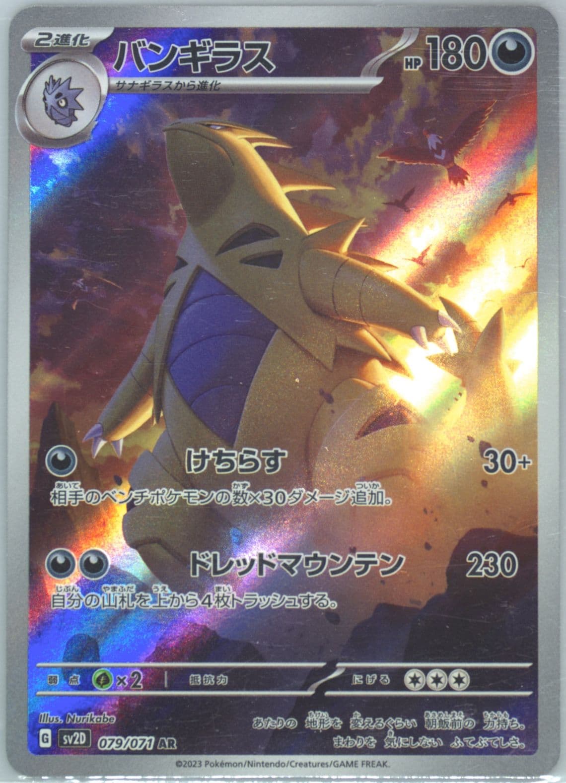 Tyranitar Art Rare (079) 2023 Pokemon Japanese Sv2d-Clay Burst