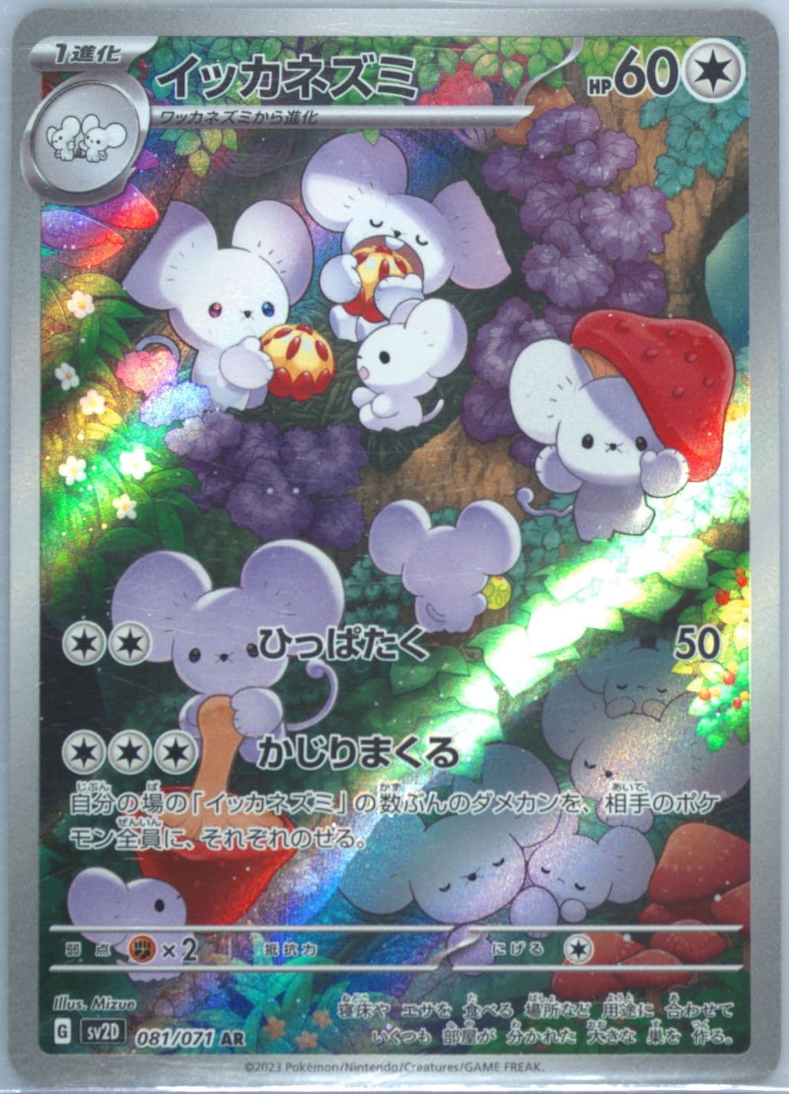 Maushold Art Rare (081) 2023 Pokemon Japanese Sv2d-Clay Burst