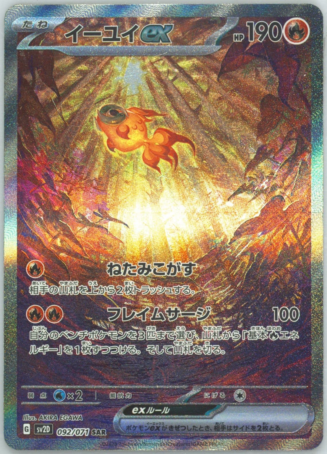 Chi-YU EX Special Art Rare (092) 2023 Pokemon Japanese Sv2d-Clay Burst