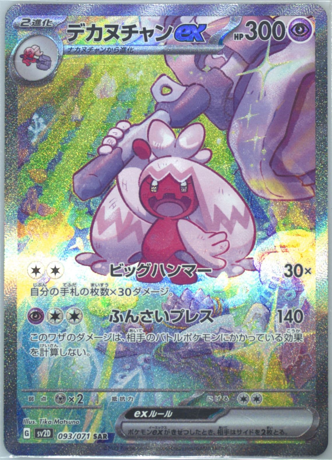 Tinkaton EX Special Art Rare (093) 2023 Pokemon Japanese Sv2d-Clay Burst