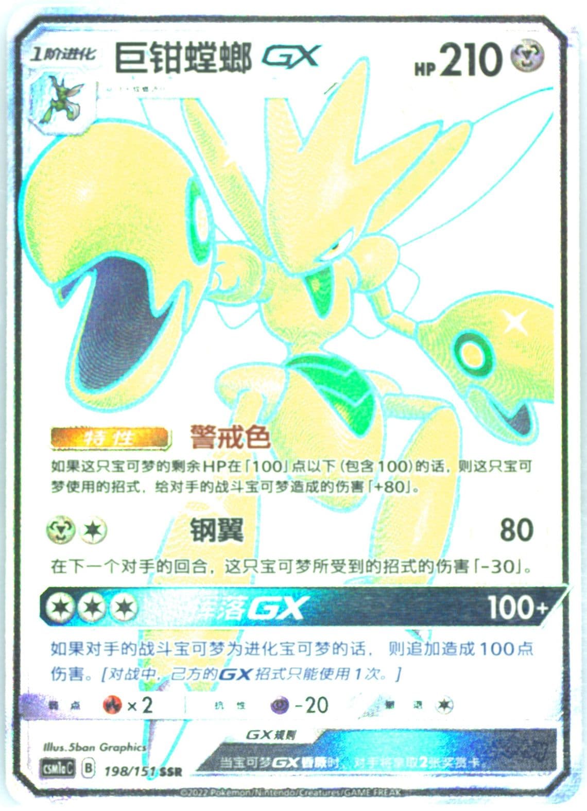 Scizor GX Ssr (198) 2022 Pokemon Simplified Chinese Csm1a C-Storming Emergence: Radiant