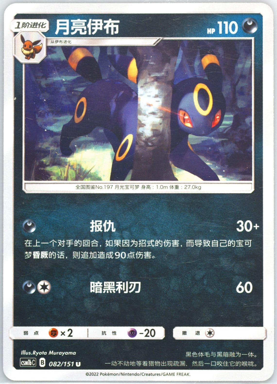 Umbreon (082) 2022 Pokemon Simplified Chinese Csm1b C-Storming Emergence: Verdant