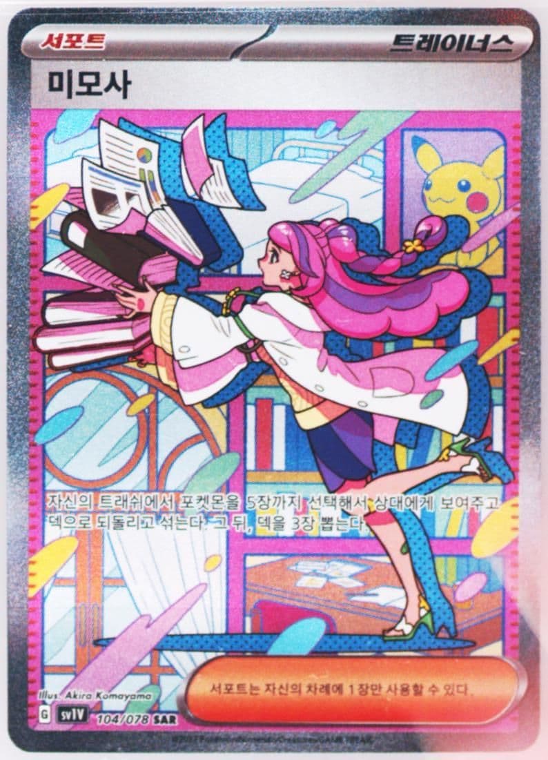 Miriam Special Art Rare (104) 2023 Pokemon Korean Sv1v-Violet EX