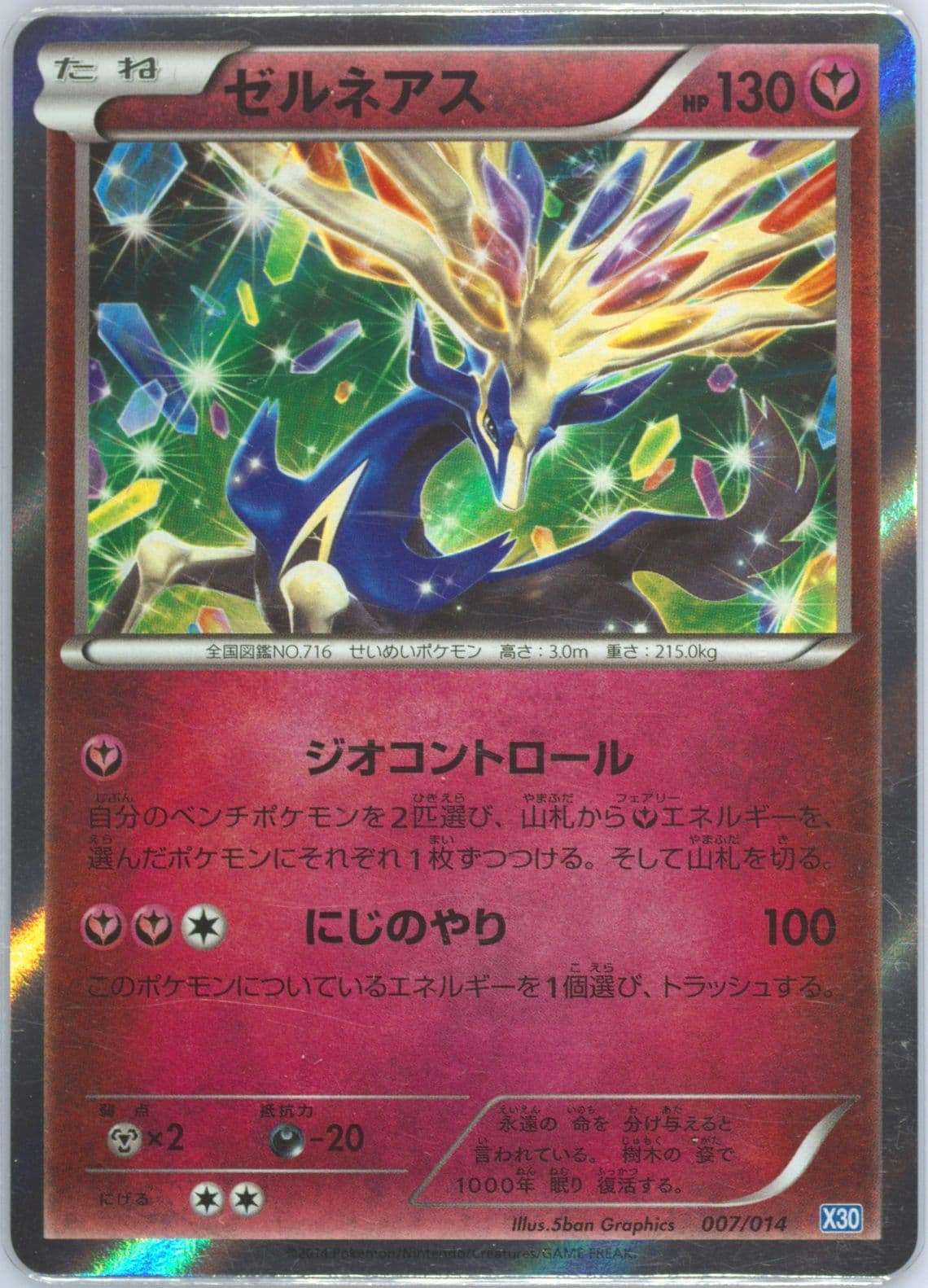Xerneas (007) 2014 Pokemon Japanese Xerneas Half Deck