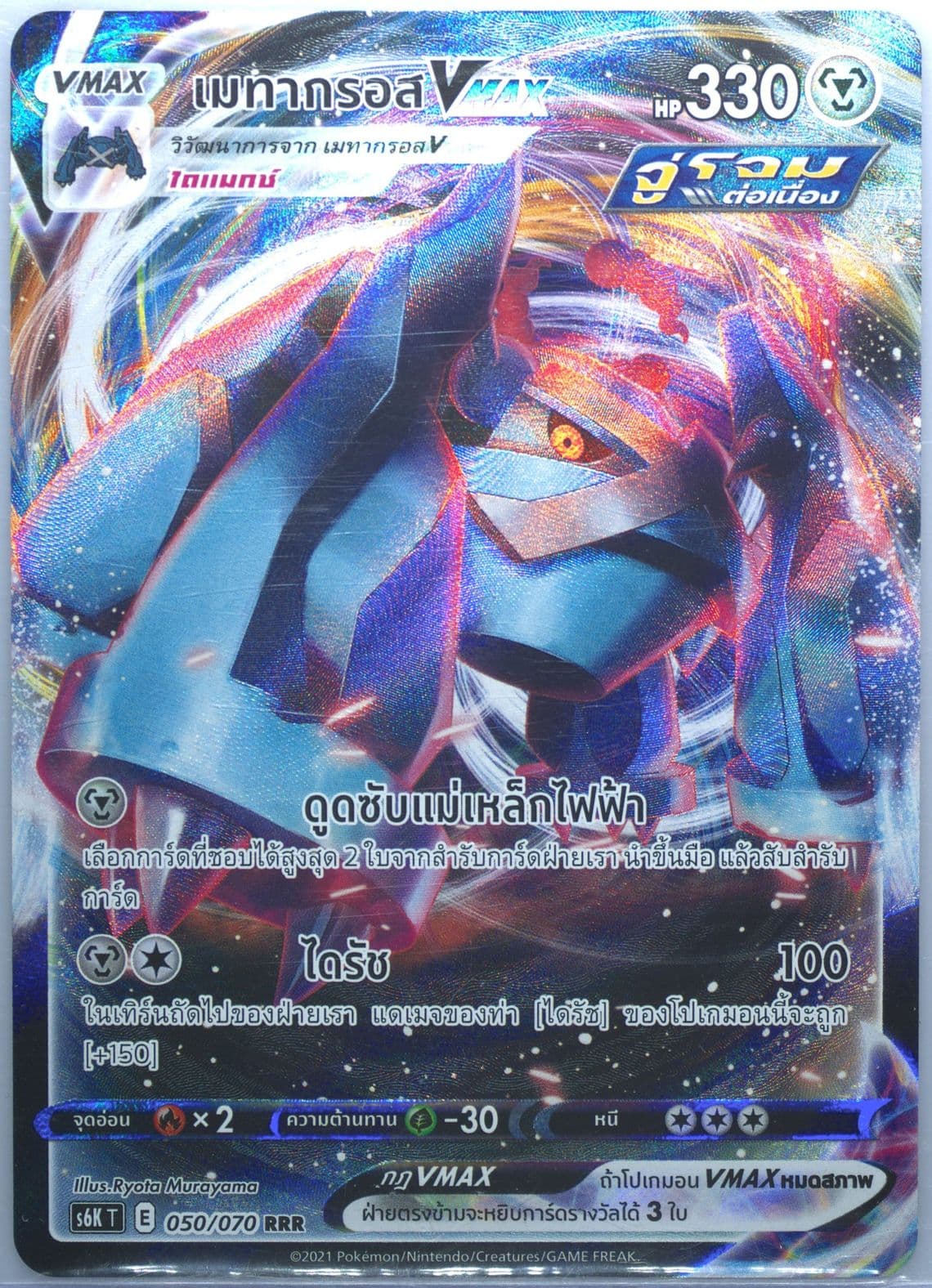Full Art/Metagross Vmax (050) 2021 Pokemon Thai Sword & Shield Jet-Black Spirit