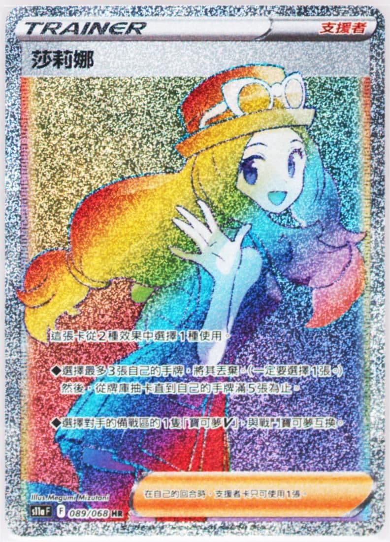 Full Art/Serena Hyper Rare (089) 2022 Pokemon Chinese Sword & Shield Incandescent Arcana