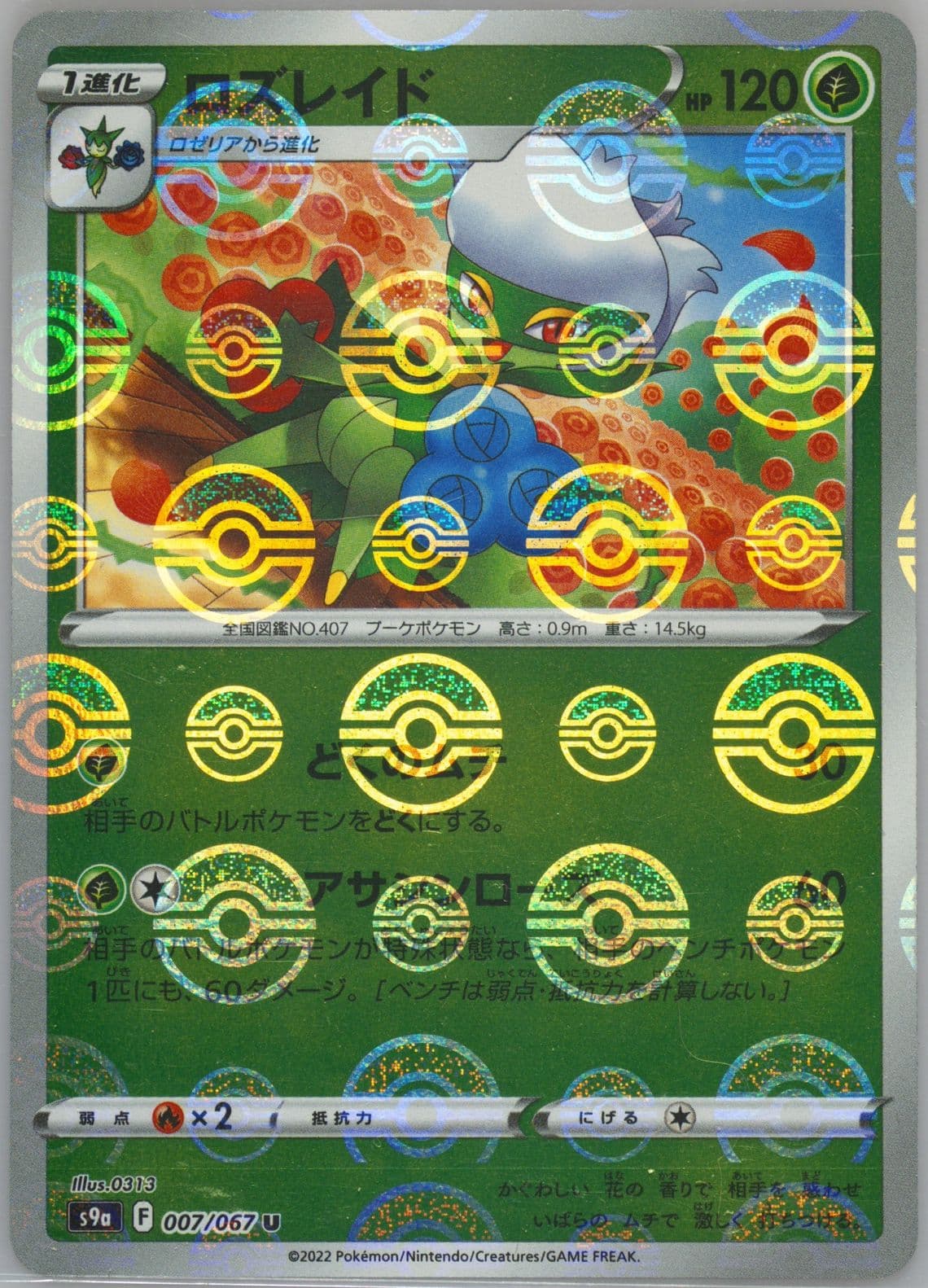 Roserade-Reverse Foil (007) 2022 Pokemon Japanese Sword & Shield Battle Region
