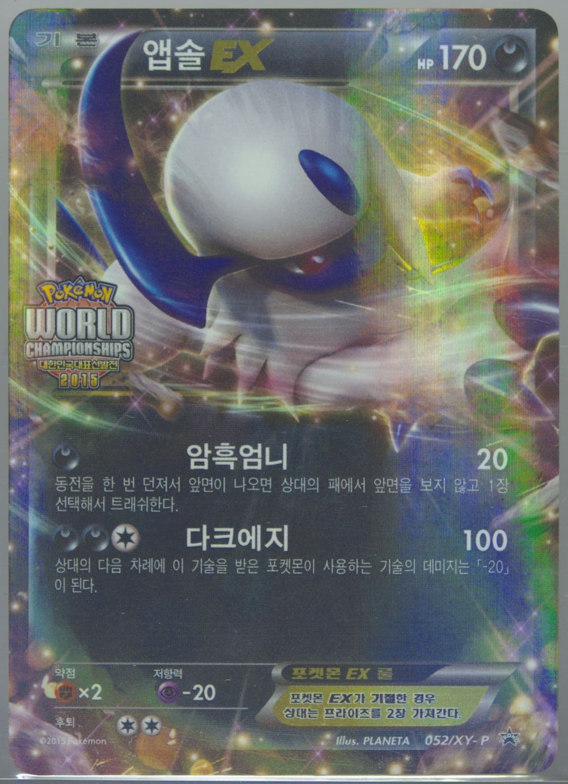 Absol EX World Championships Participation (052) 2015 Pokemon Korean XY Promo
