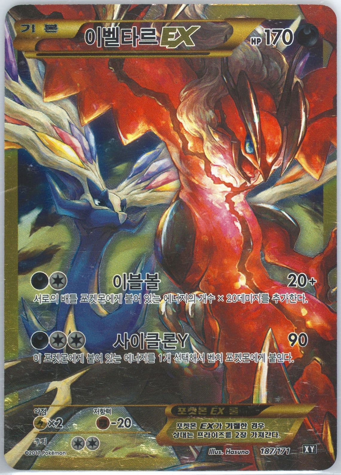 Full Art/Yveltal EX (187) 2017 Pokemon Korean the Best of XY