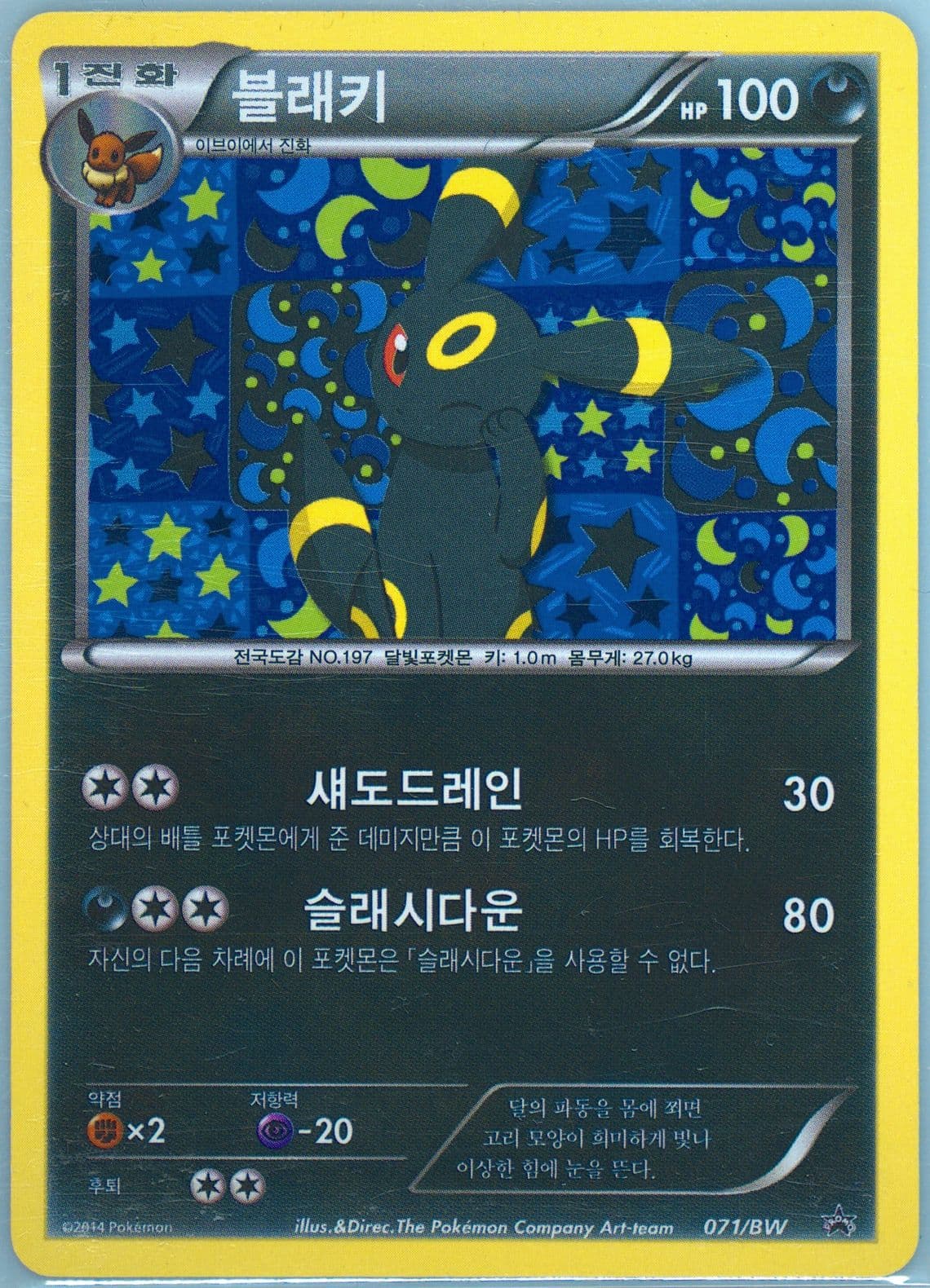 Umbreon Eevee 2080 Toothbrush Set (071) 2014 Pokemon Korean BW Promo