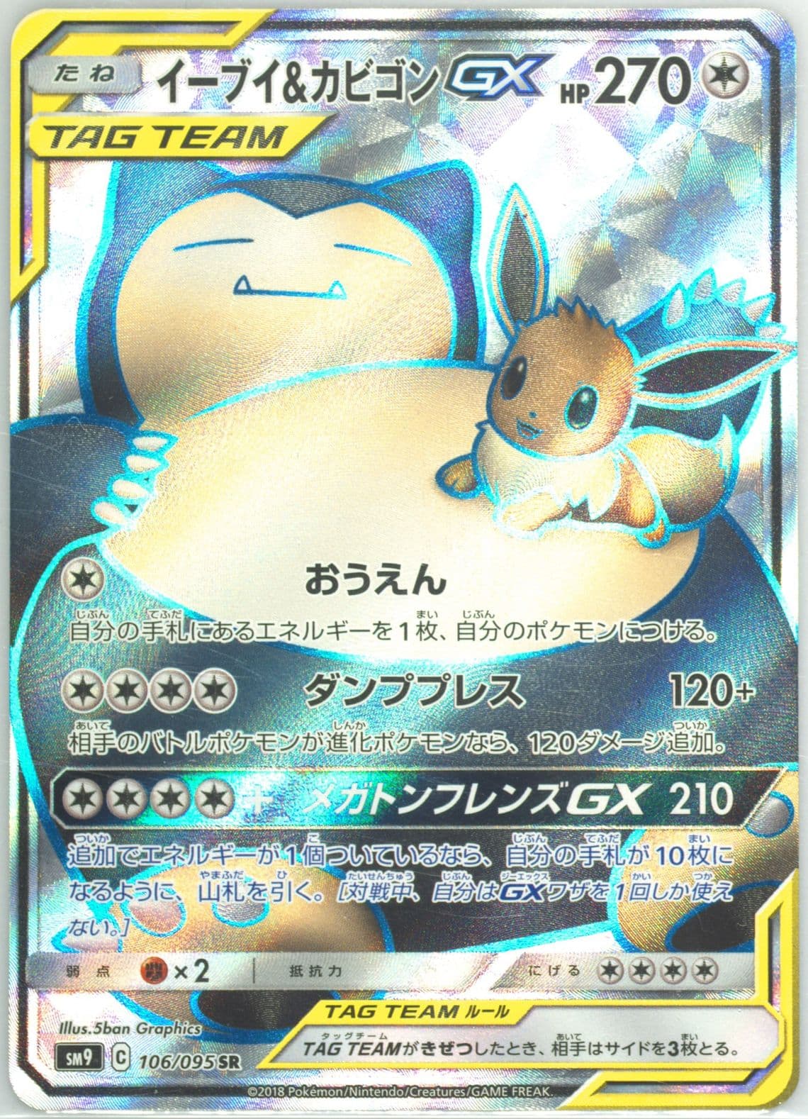 Full Art/Eevee & Snorlax GX (106) 2019 Pokemon Korean Sun & Moon Tag Bolt