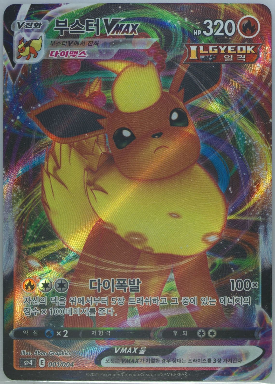 Full Art/Flareon Vmax (001) 2021 Pokemon Korean Sword & Shield Eevee Heroes Vmax Special Set
