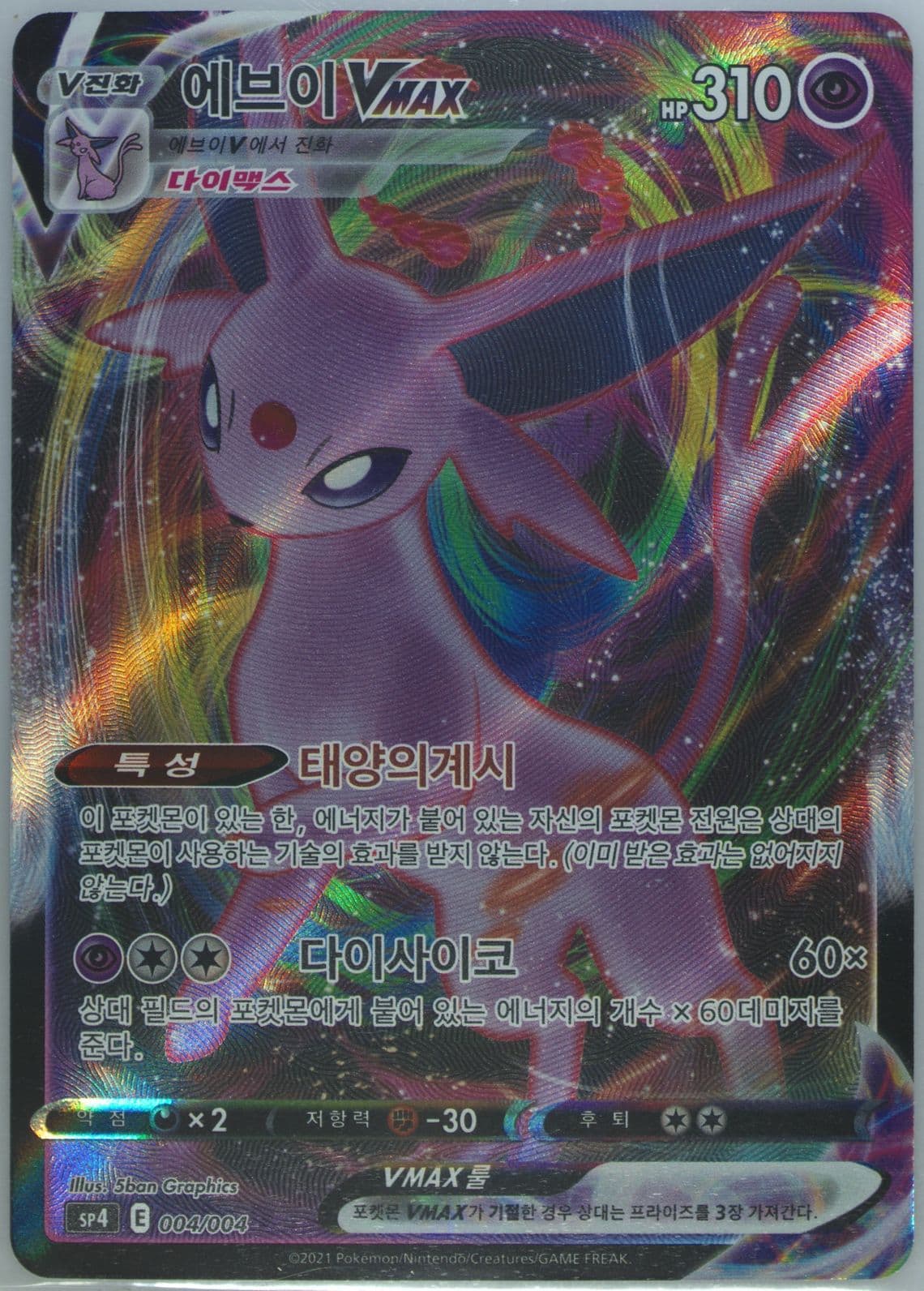 Full Art/Espeon Vmax (004) 2021 Pokemon Korean Sword & Shield Eevee Heroes Vmax Special Set