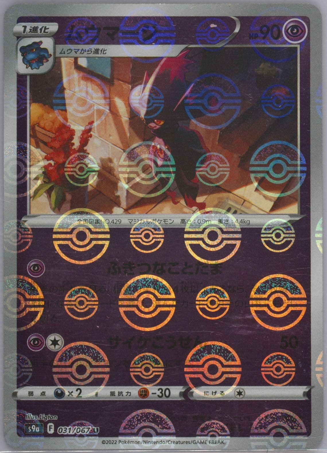 Mismagius-Reverse Foil (031) 2022 Pokemon Japanese Sword & Shield Battle Region