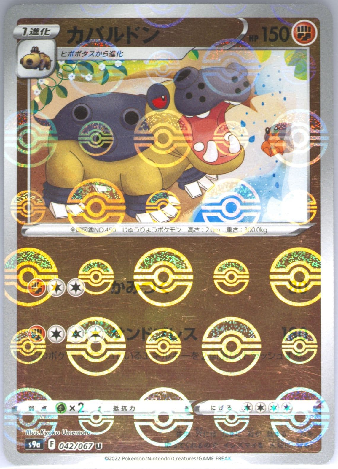 Hippowdon-Reverse Foil (042) 2022 Pokemon Japanese Sword & Shield Battle Region