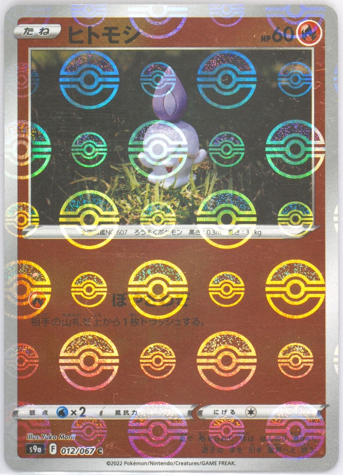 Litwick-Reverse Foil (012) 2022 Pokemon Japanese Sword & Shield Battle Region