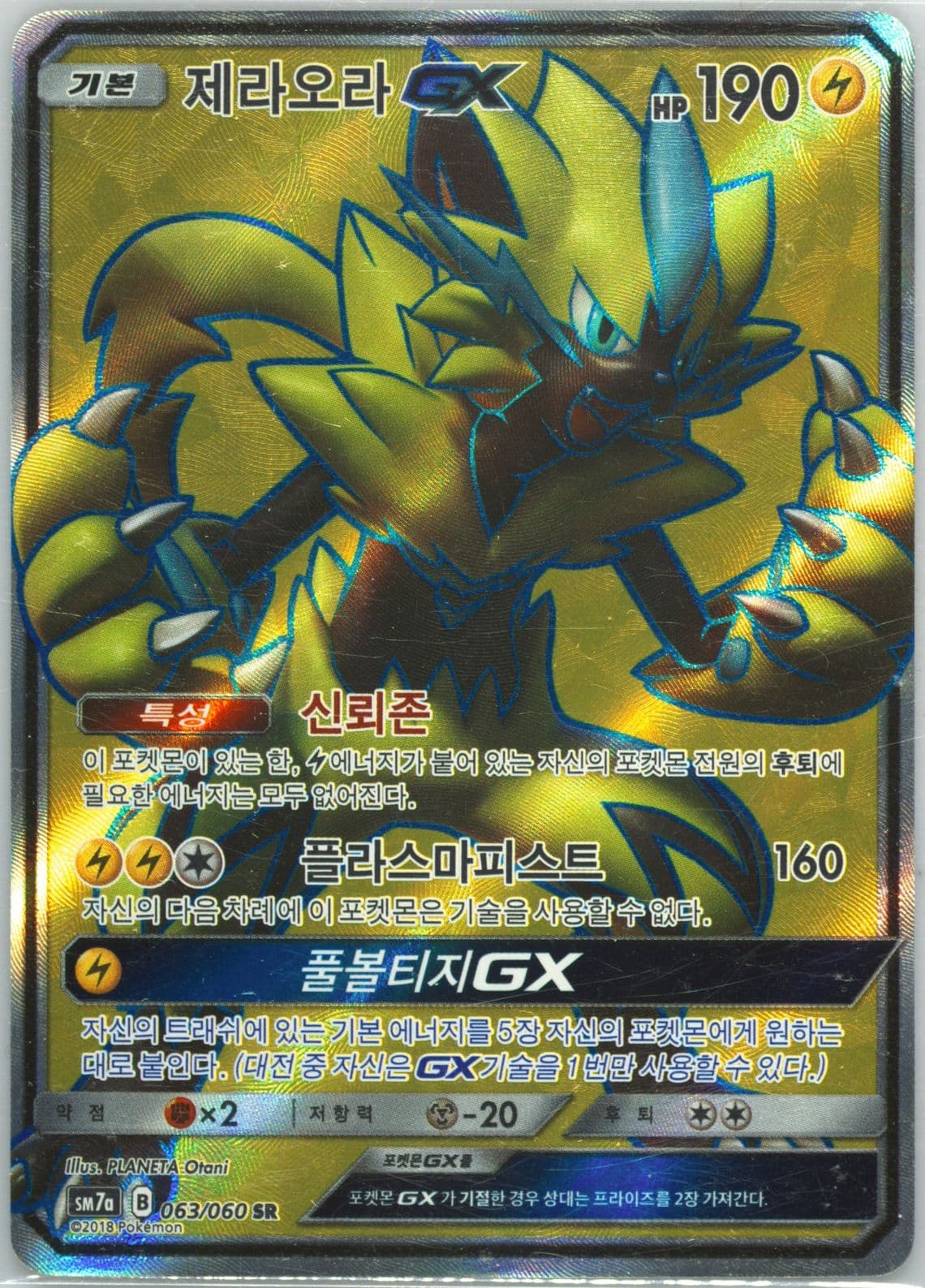 Full Art/Zeraora GX (063) 2018 Pokemon Korean Sun & Moon Strength Expansion Pack Thunderclap Spark