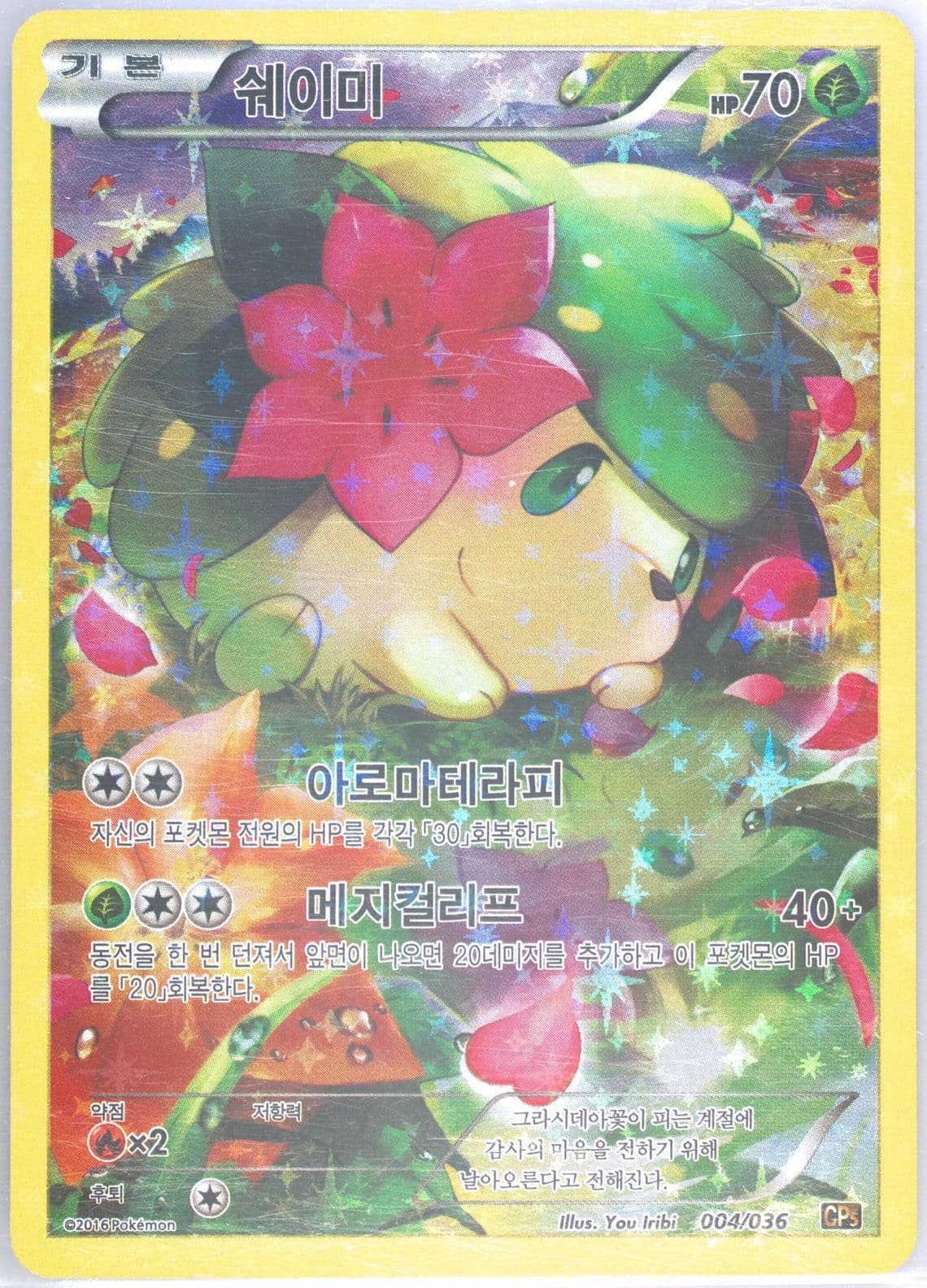 Full Art/Shaymin (004) 2016 Pokemon Korean Mythical & Legendary Dream Shine Collection
