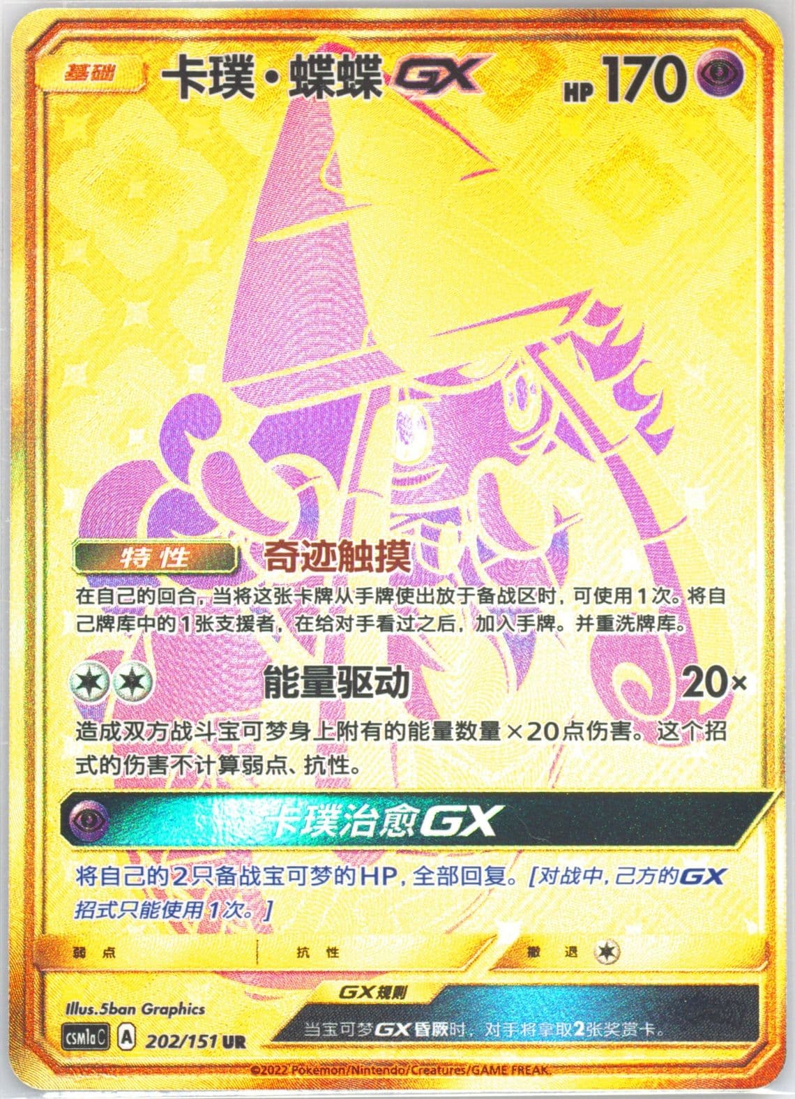 Tapu Lele GX Ultra Rare (202) 2022 Pokemon Simplified Chinese Csm1a C-Storming Emergence: Radiant