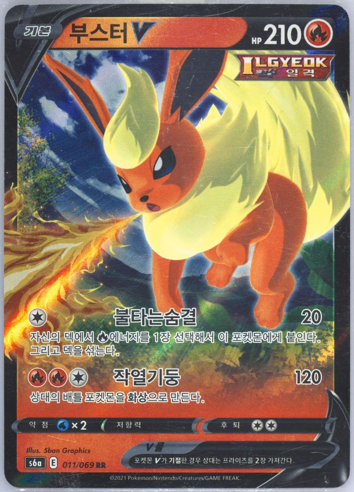 Flareon V (011) 2021 Pokemon Korean Sword & Shield Eevee Heroes