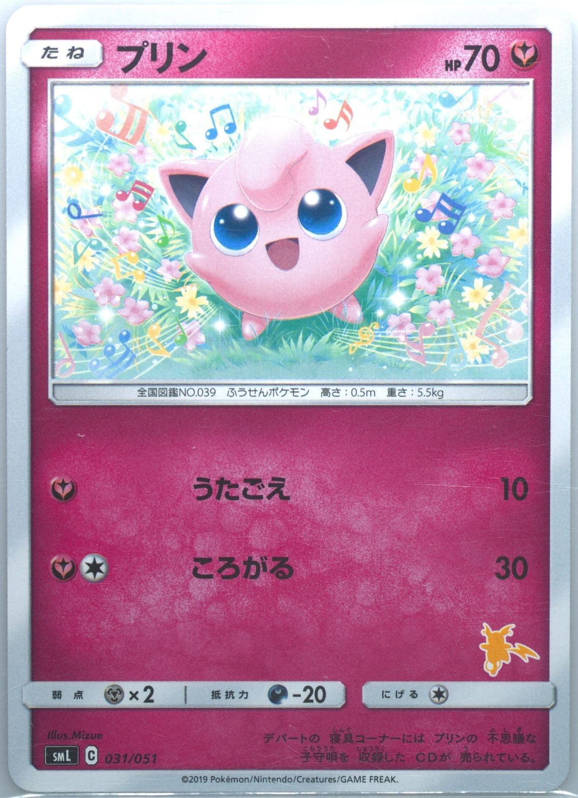 Jigglypuff (31) 2019 Pokemon Japanese Family Pokemon Card Game