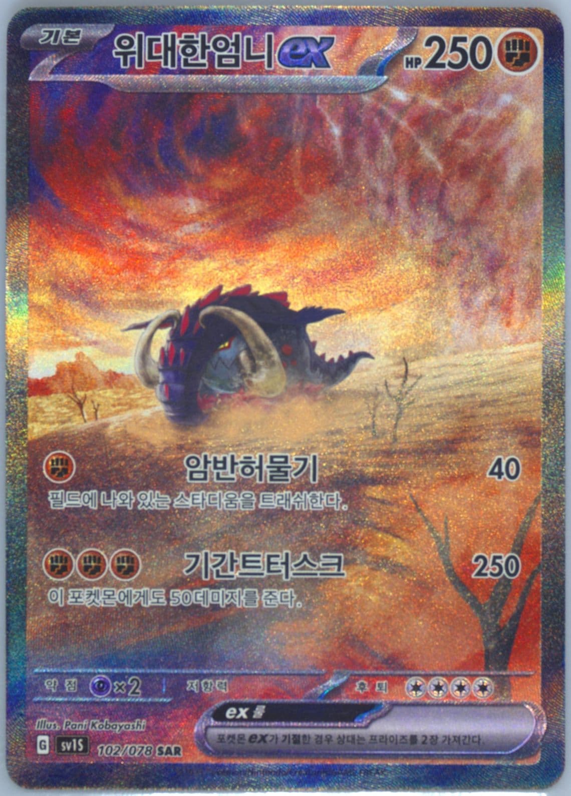 Great Tusk EX Special Art Rare (102) 2023 Pokemon Korean Sv1s-Scarlet EX