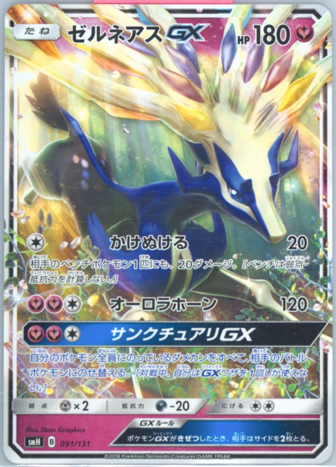 Xerneas GX (091) 2018 Pokemon Japanese GX Starter Decks
