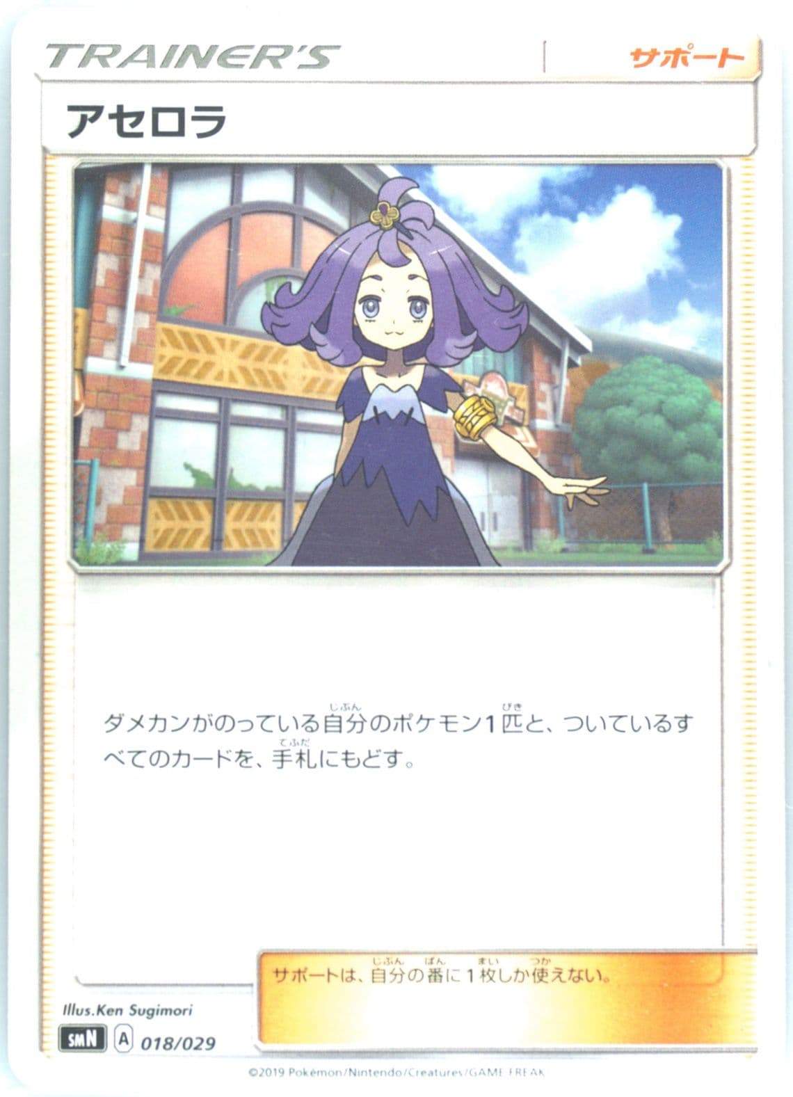 Acerola (018) 2019 Pokemon Japanese Tag Team GX Deck Build Box