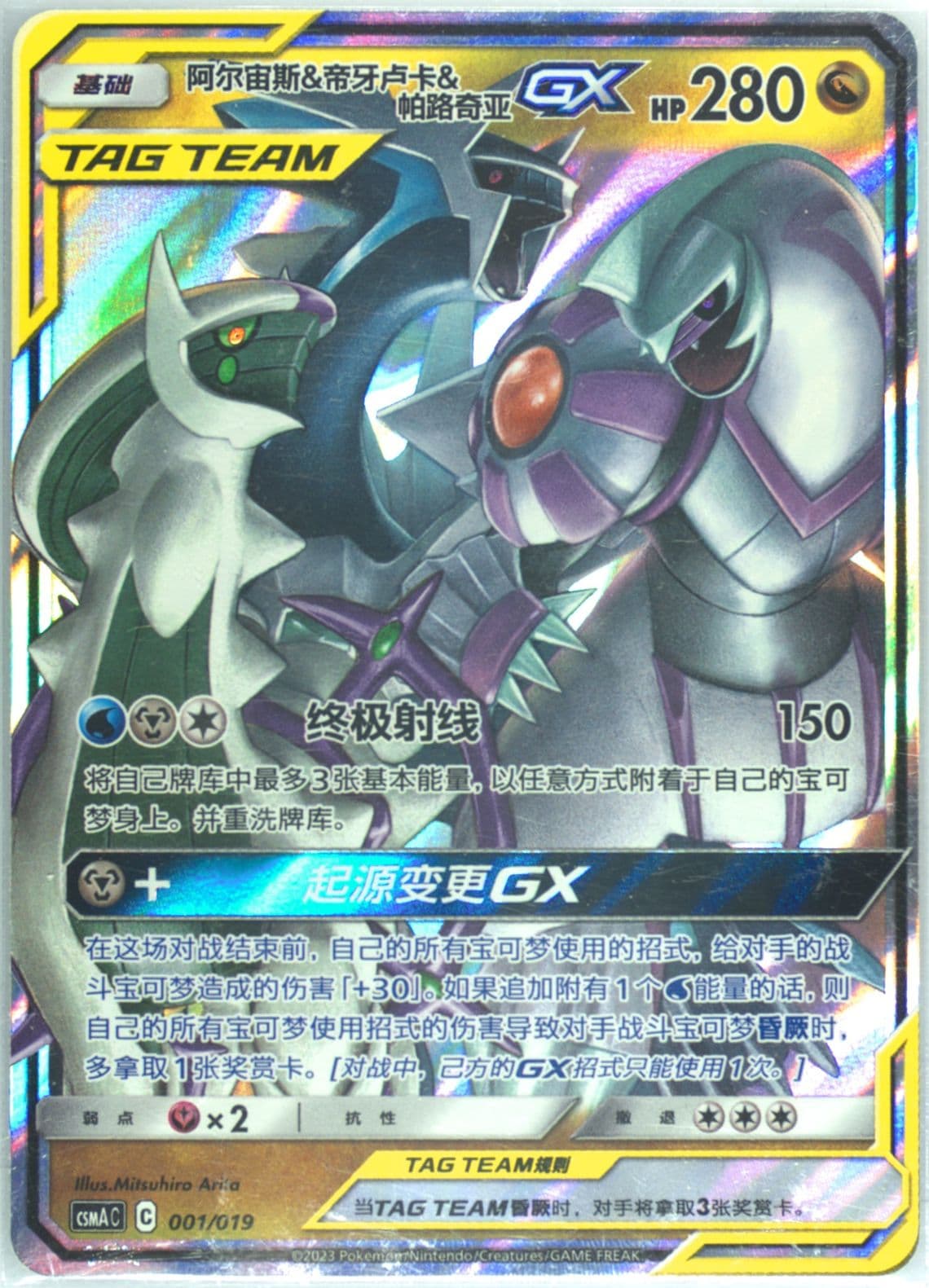 Arceus & Dialga & Palkia GX (001) 2023 Pokemon Simplified Chinese Csma C-Arceus & Dialga & Palkia GX Gift Box