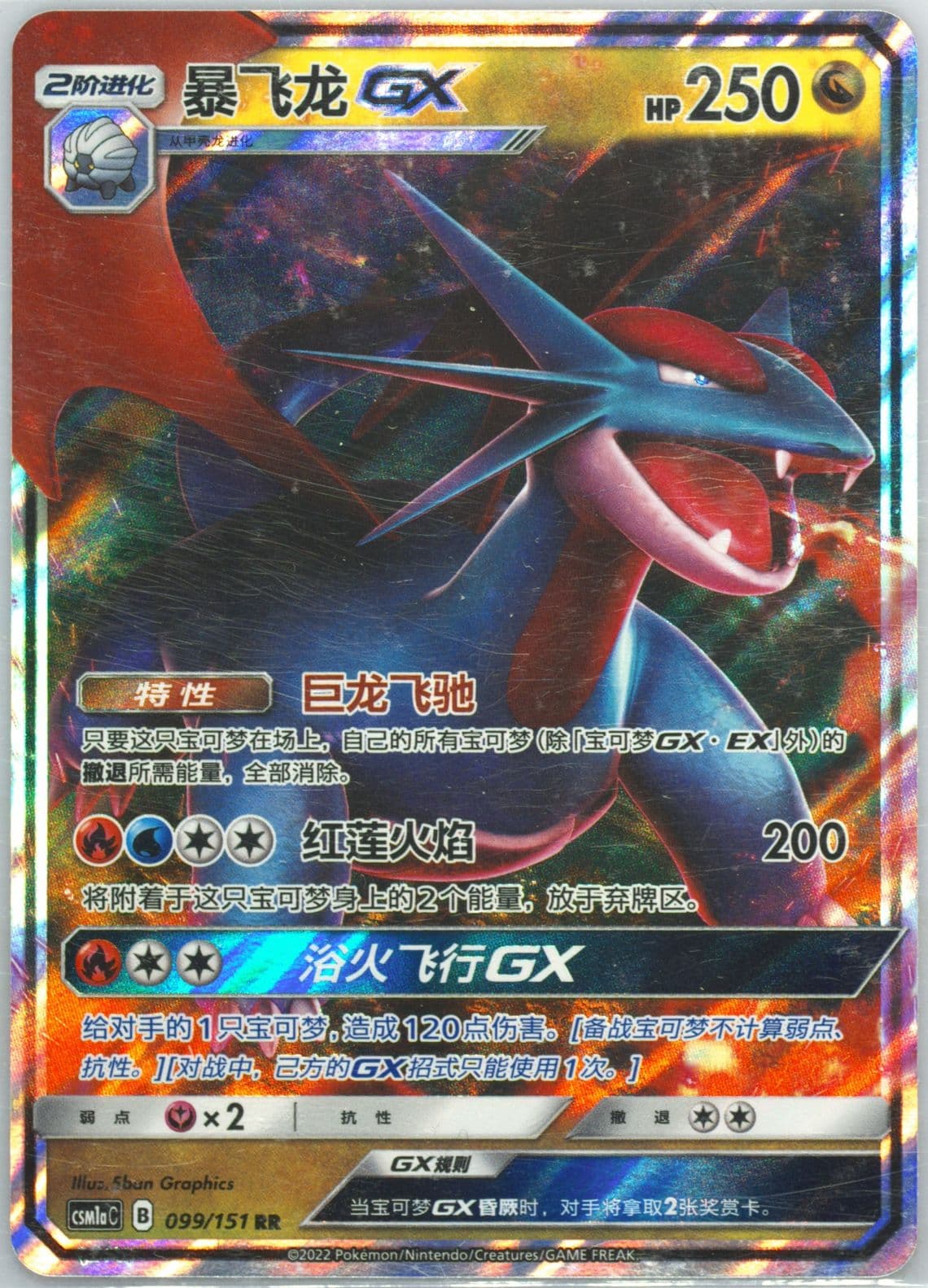 Salamence GX (099) 2022 Pokemon Simplified Chinese Csm1a C-Storming Emergence: Radiant
