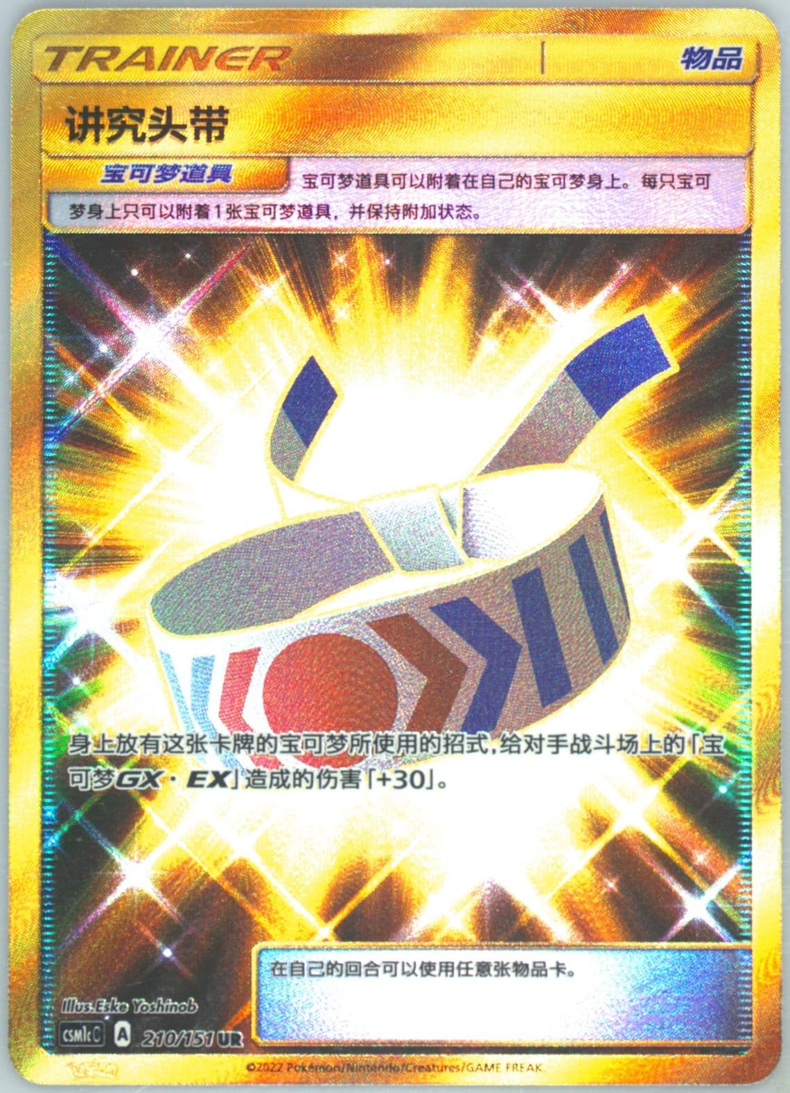 Choice Band Ultra Rare (210) 2022 Pokemon Simplified Chinese Csm1c C-Storming Emergence: Abundant