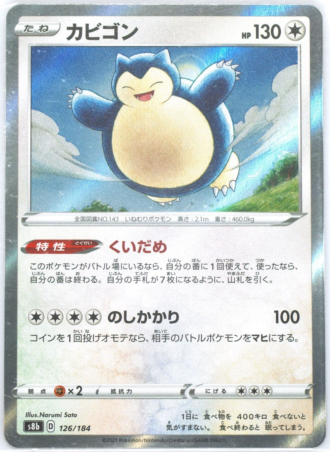 Snorlax-Holo Incorrect Holo (126) 2021 Pokemon Japanese Sword & Shield Vmax Climax