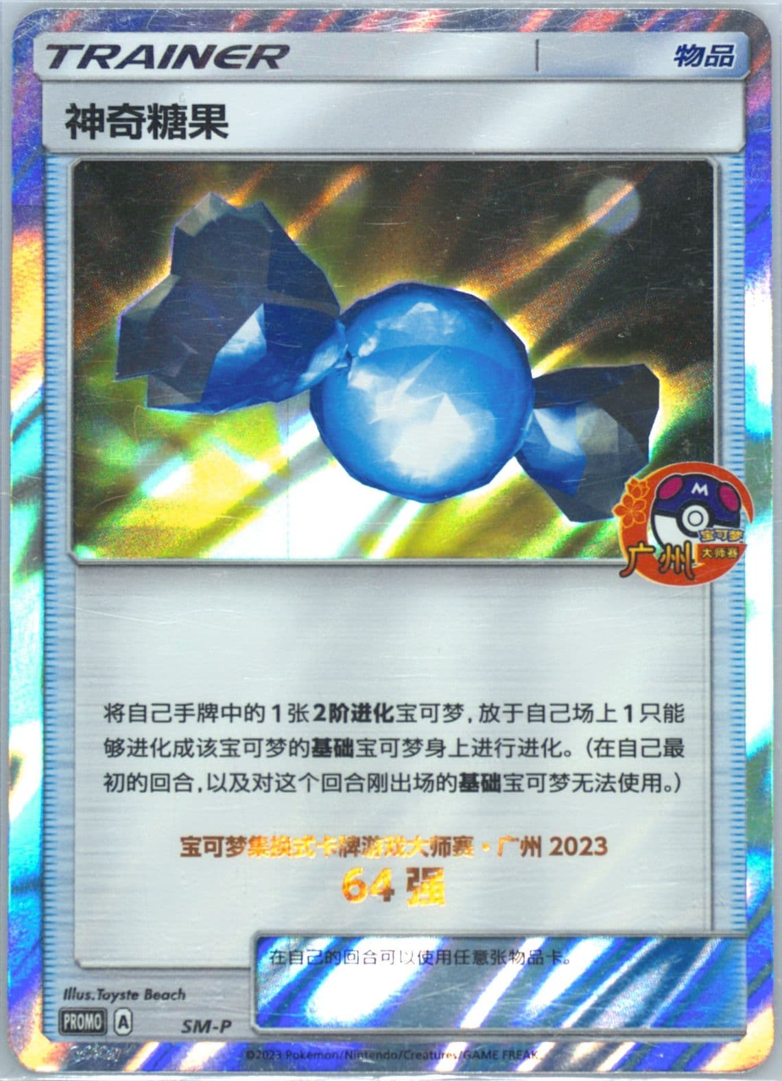 Rare Candy 2023 Pokemon Masters-Guangzhou-Top 64 (SM-P) 2023 Pokemon Simplified Chinese SM Promo