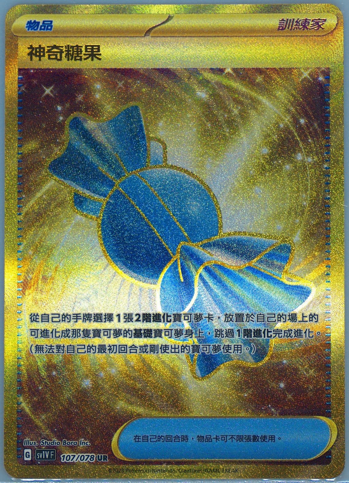 Rare Candy Ultra Rare (107) 2023 Pokemon Traditional Chinese Sv1v F-Violet EX