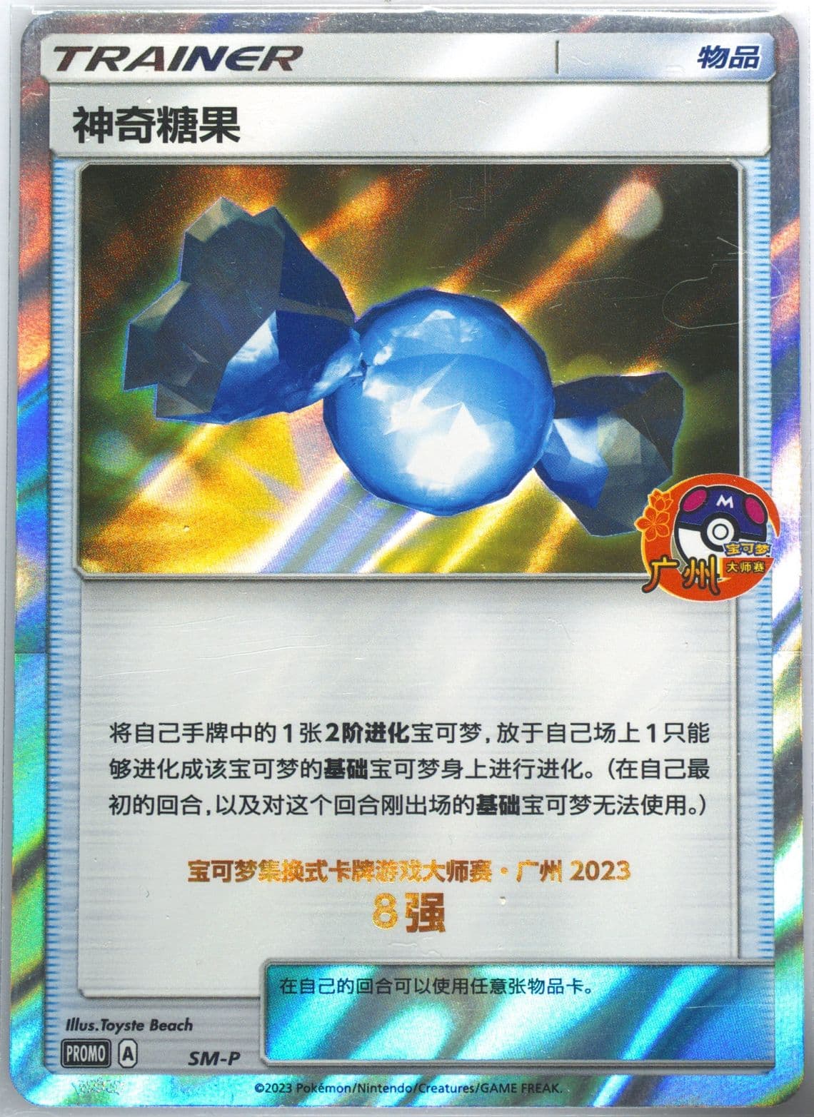 Rare Candy 2023 Pokemon Masters-Guangzhou-Top 8 (SM-P) 2023 Pokemon Simplified Chinese SM Promo