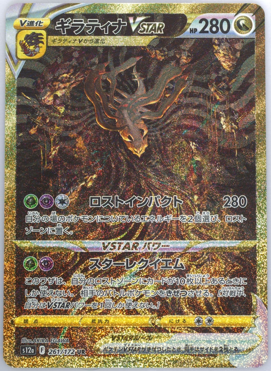 Full Art/Giratina Vstar Ultra Rare-Missing Texture (261) 2022 Pokemon Japanese Sword & Shield Vstar Universe