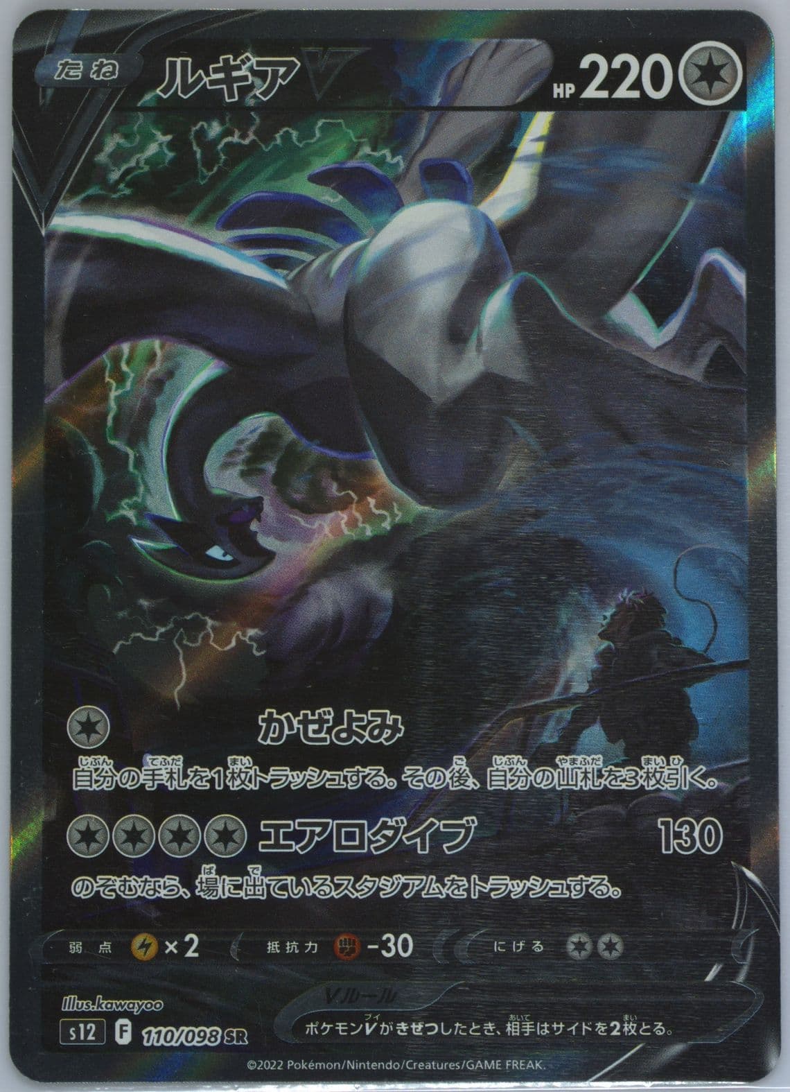 Full Art/Lugia V Missing Texture (110) 2022 Pokemon Japanese Sword & Shield Paradigm Trigger