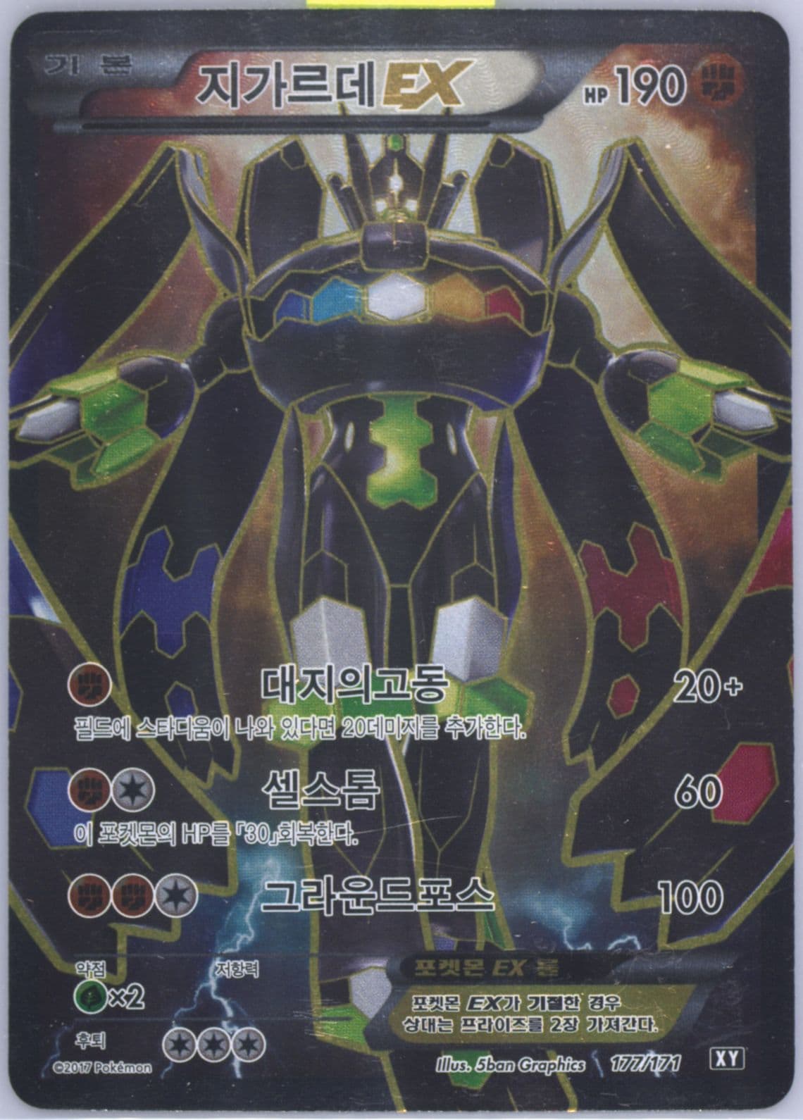 Full Art/Zygarde EX (177) 2017 Pokemon Korean the Best of XY