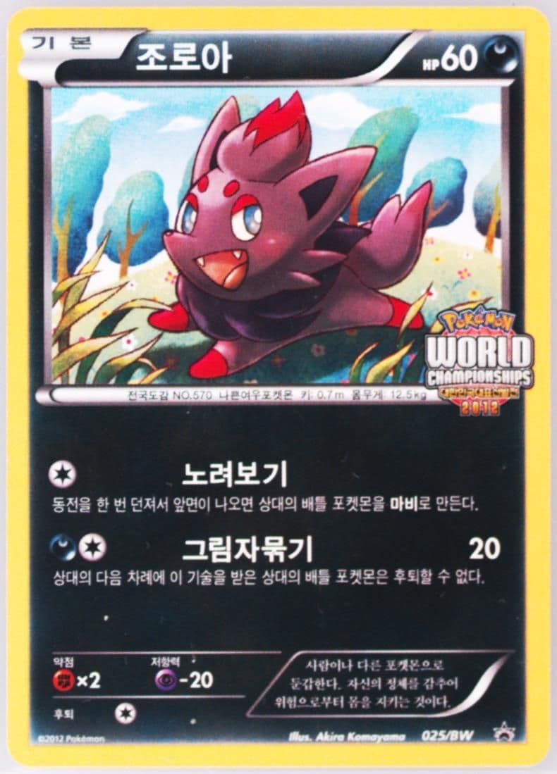 Zorua BW 2012 Wcs Trials (025) 2012 Pokemon Korean Black Star Promo