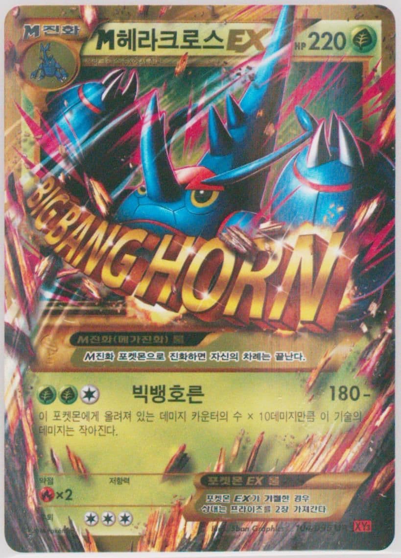 M Heracross EX Ultra Rare (104) 2014 Pokemon Korean XY Rising Fist