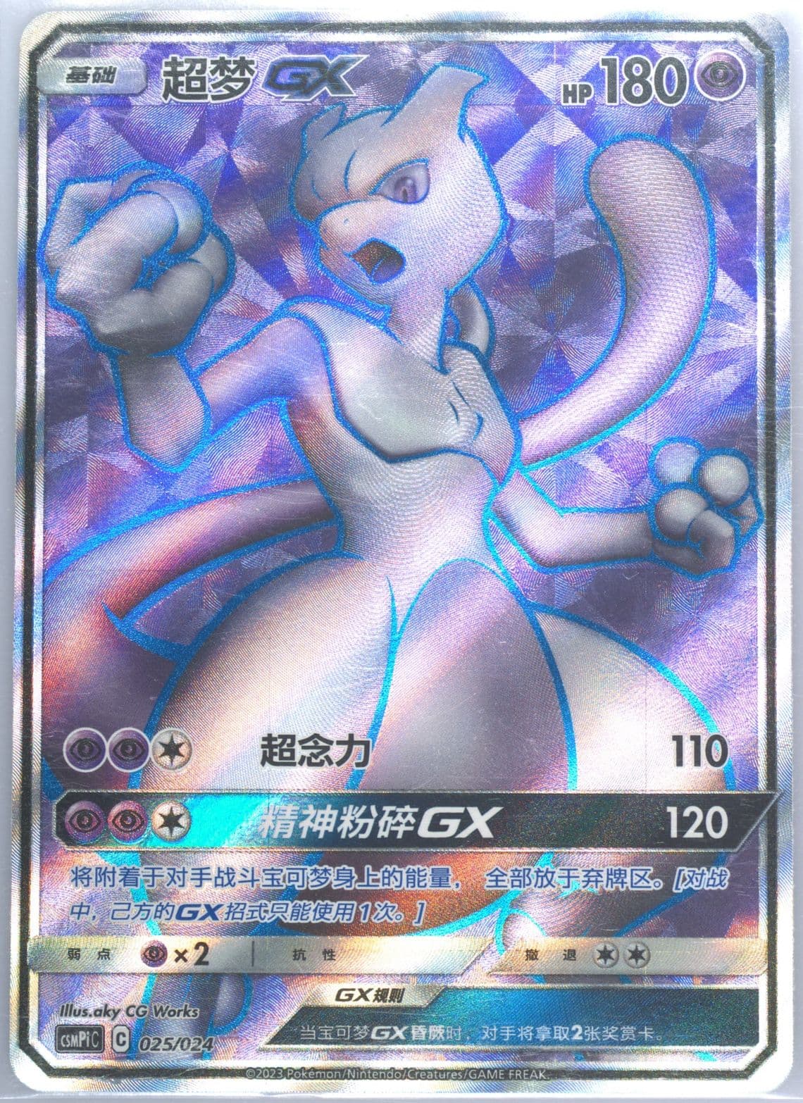 Mewtwo GX (025) 2023 Pokemon Simplified Chinese Csmpi C-Battle Party Set Reward Pack
