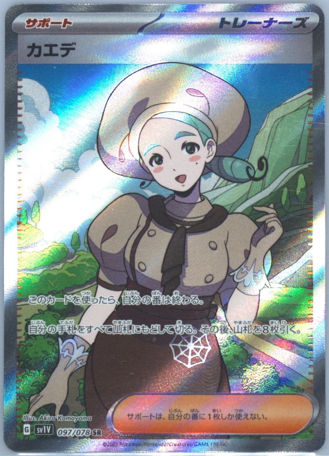 Katy Super Rare (097) 2023 Pokemon Thai Sv1v T-Violet EX