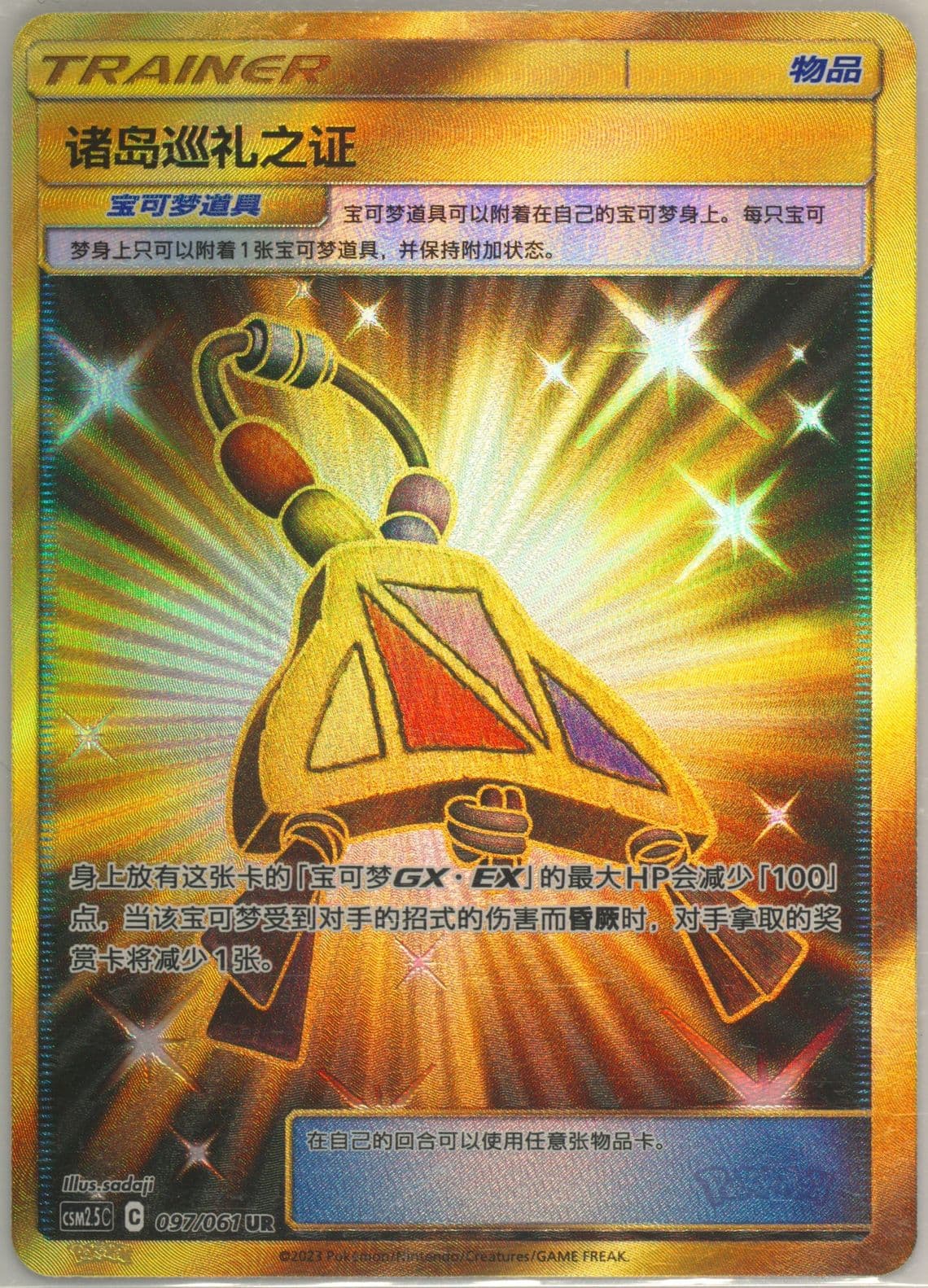 Island Challenge Amulet Ultra Rare (097) 2023 Pokemon Simplified Chinese CSM2.5 C-Striking Competition